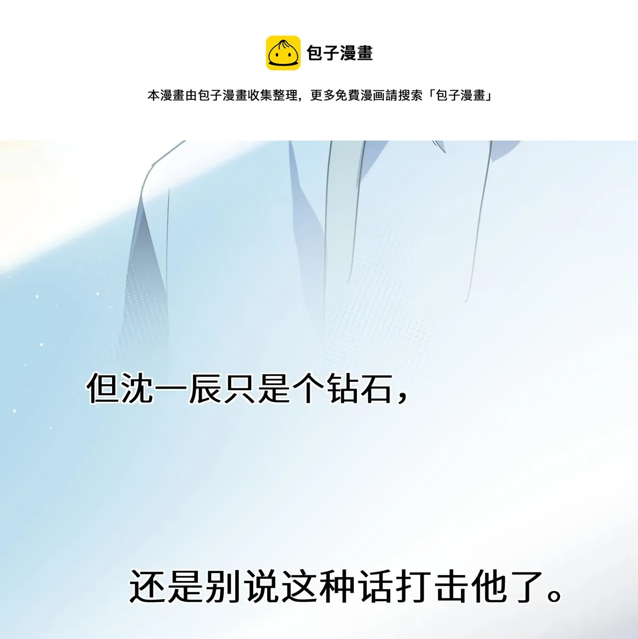第38话 一起开黑啊 第77页