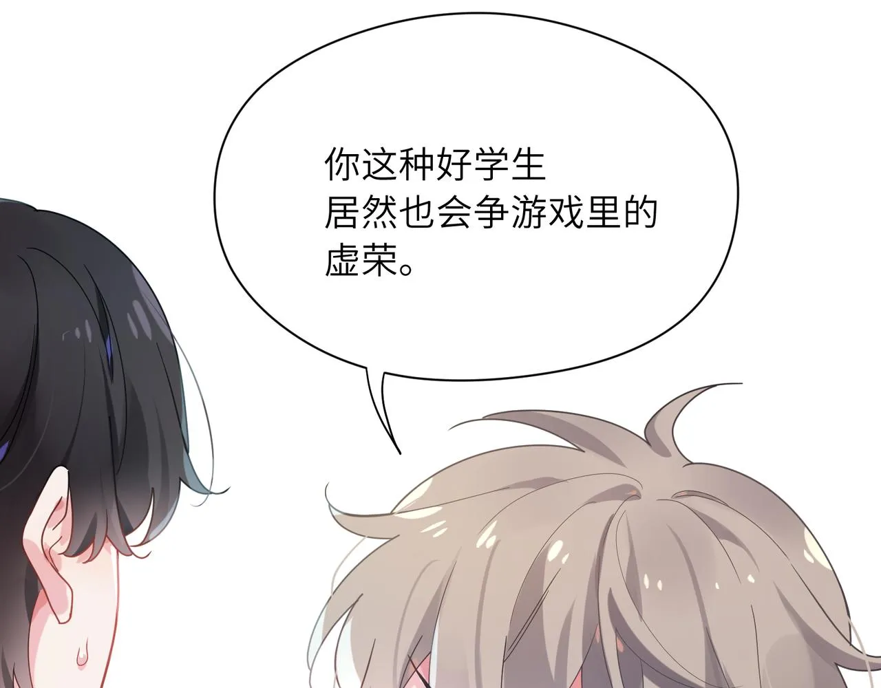 第38话 一起开黑啊 第81页