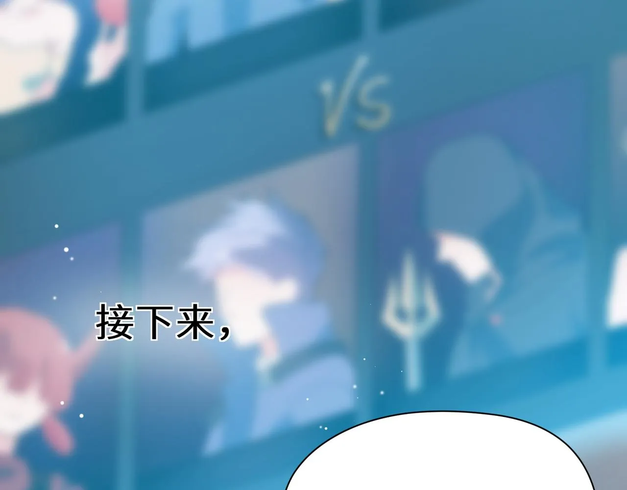 第38话 一起开黑啊 第87页