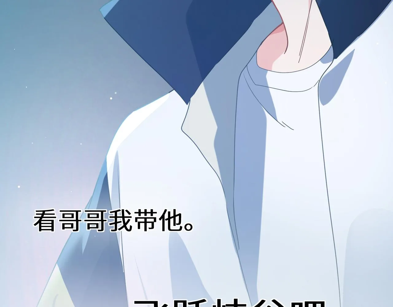 第38话 一起开黑啊 第90页