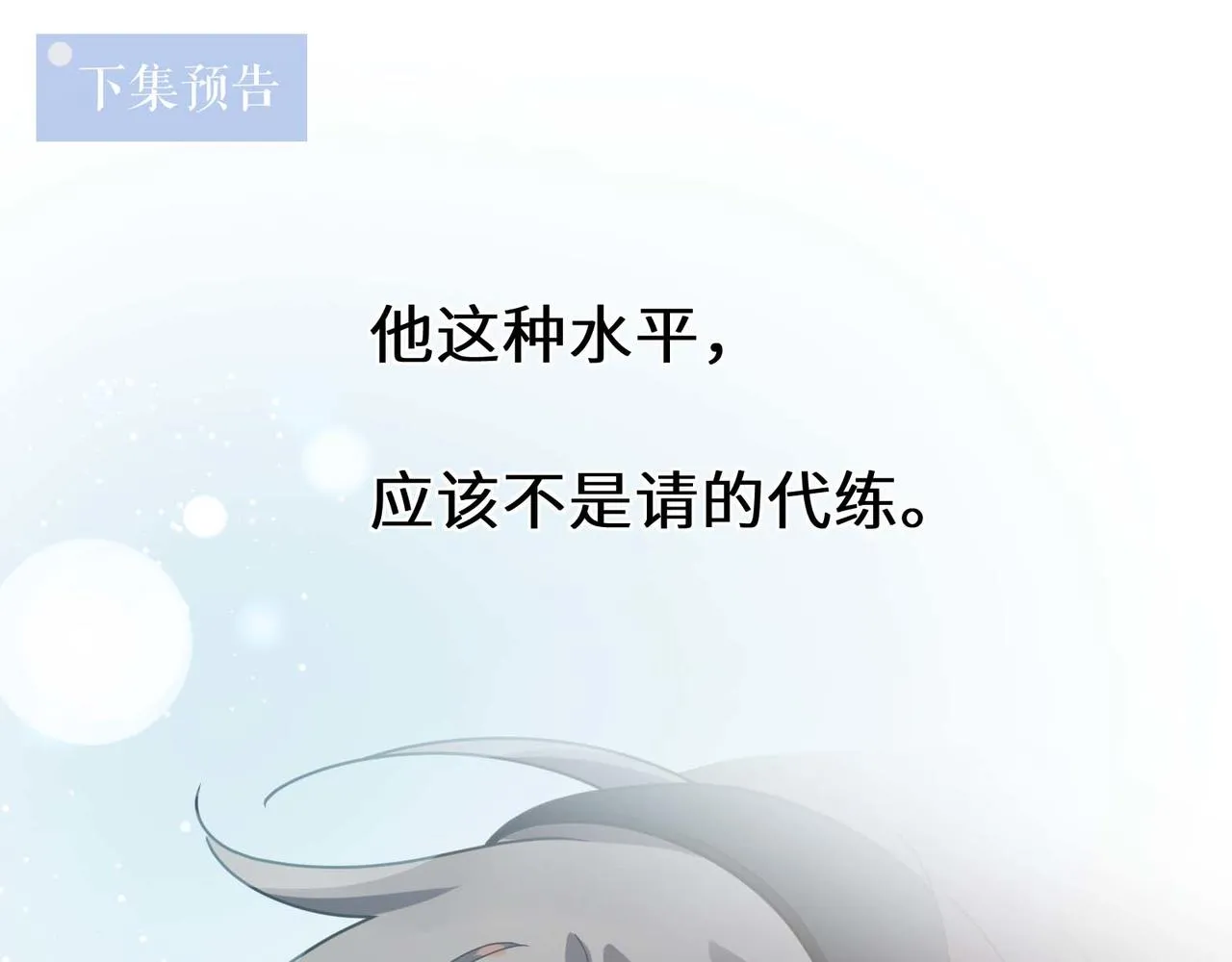 第38话 一起开黑啊 第92页