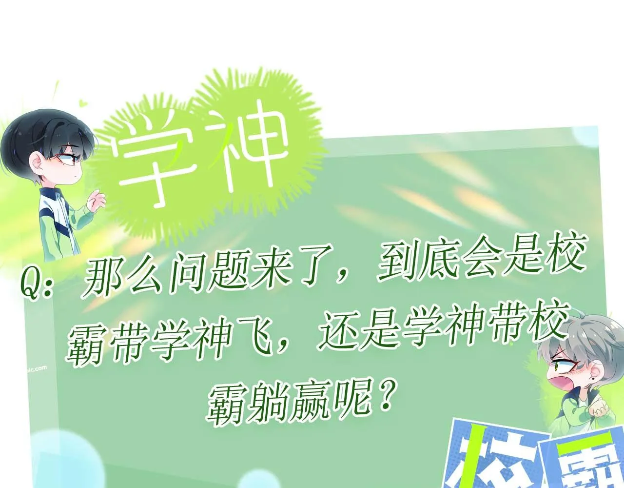 第38话 一起开黑啊 第97页