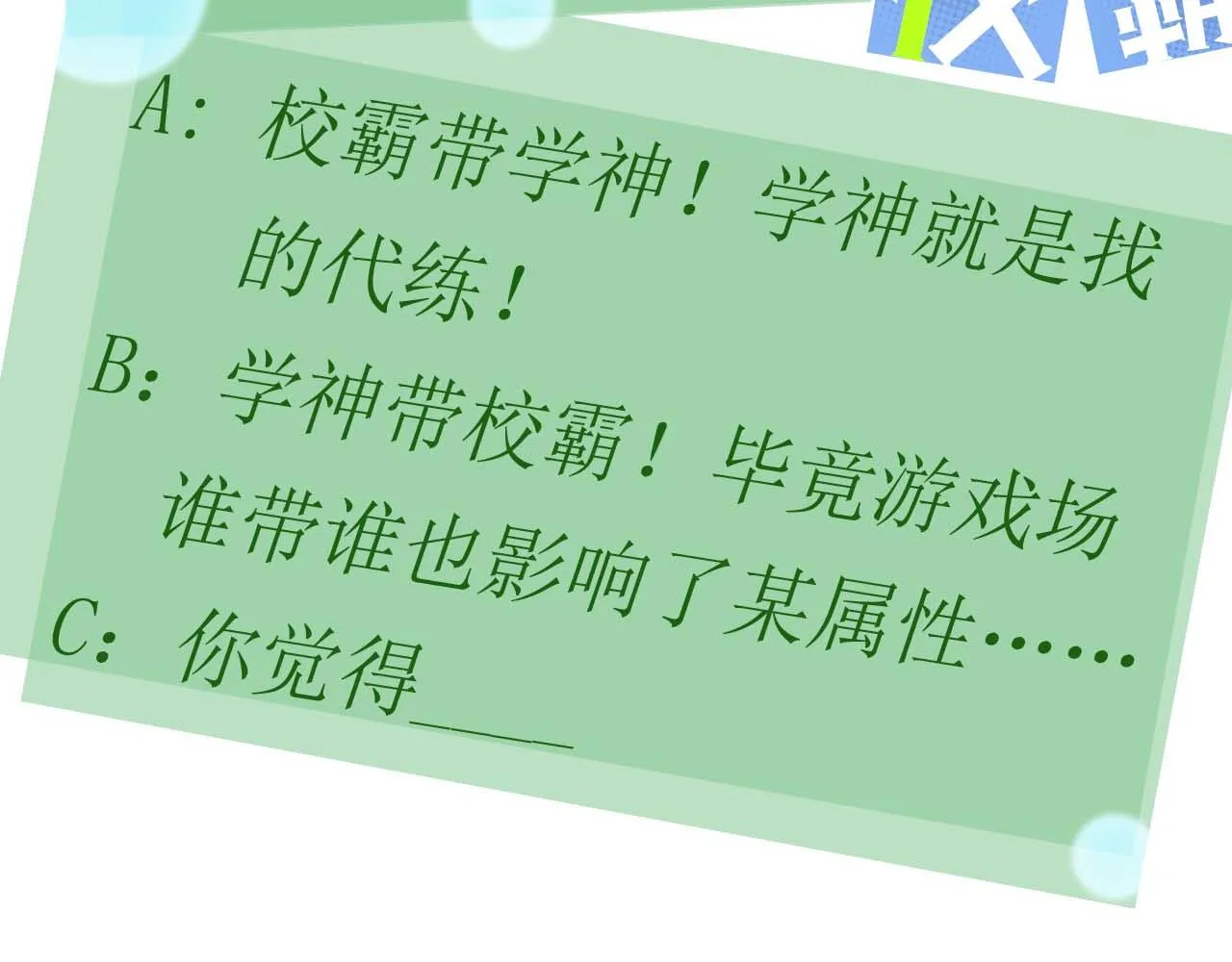 第38话 一起开黑啊 第98页