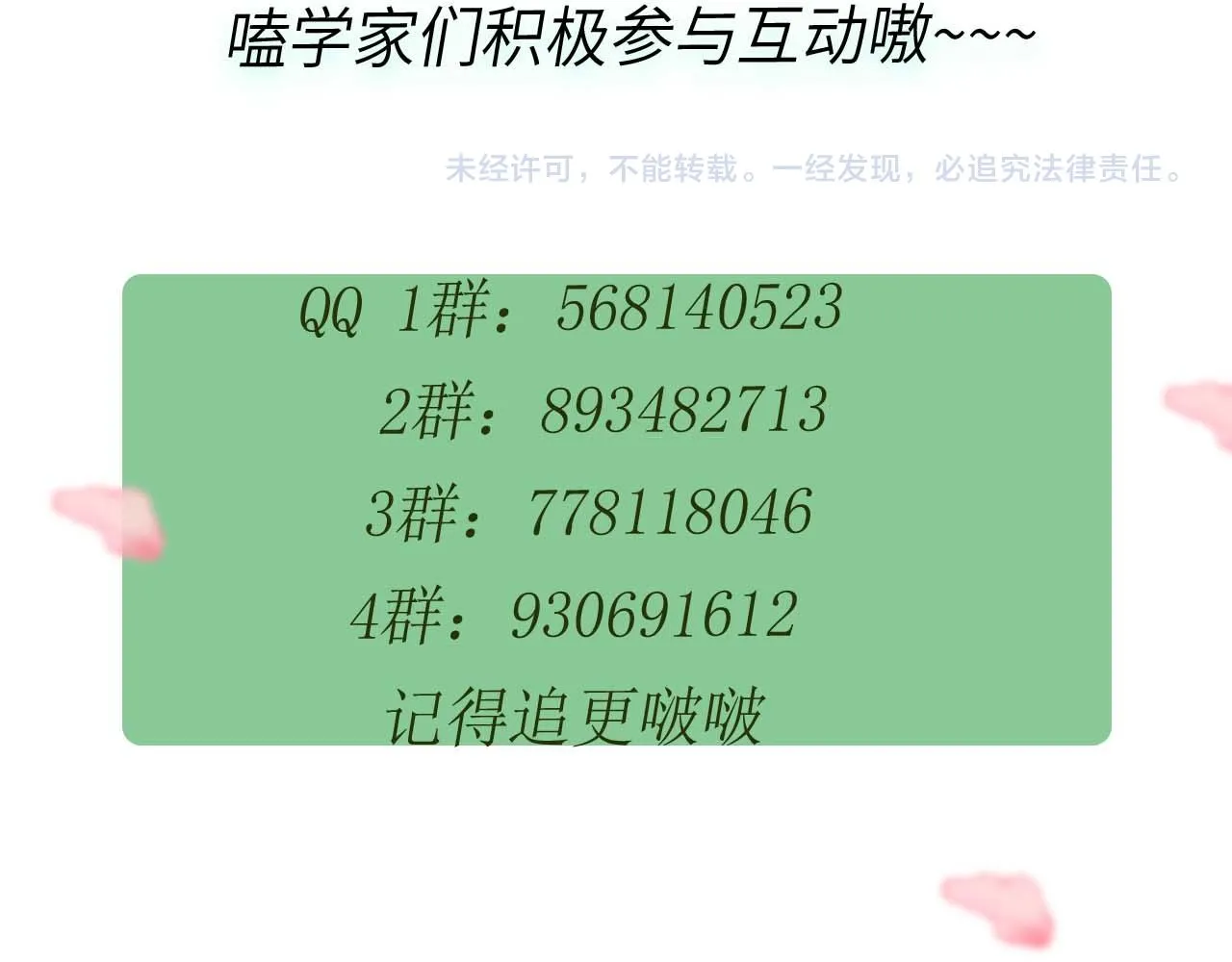 第38话 一起开黑啊 第99页