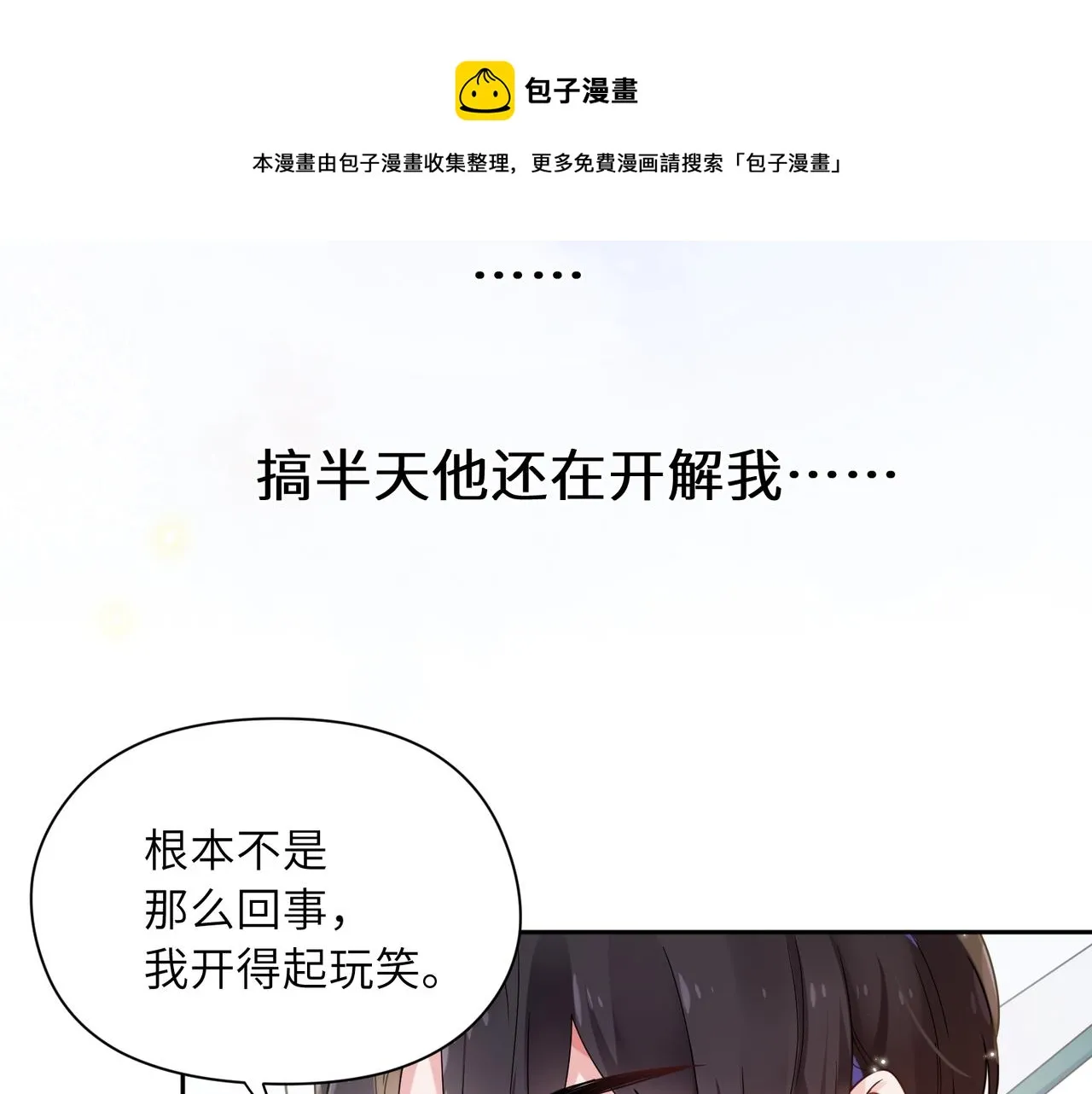 第37话 全都给你 第70页