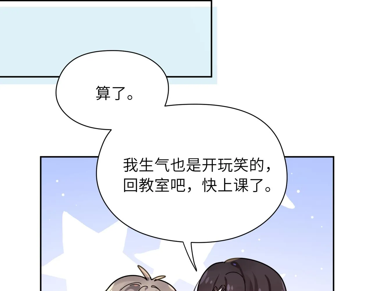 第37话 全都给你 第77页