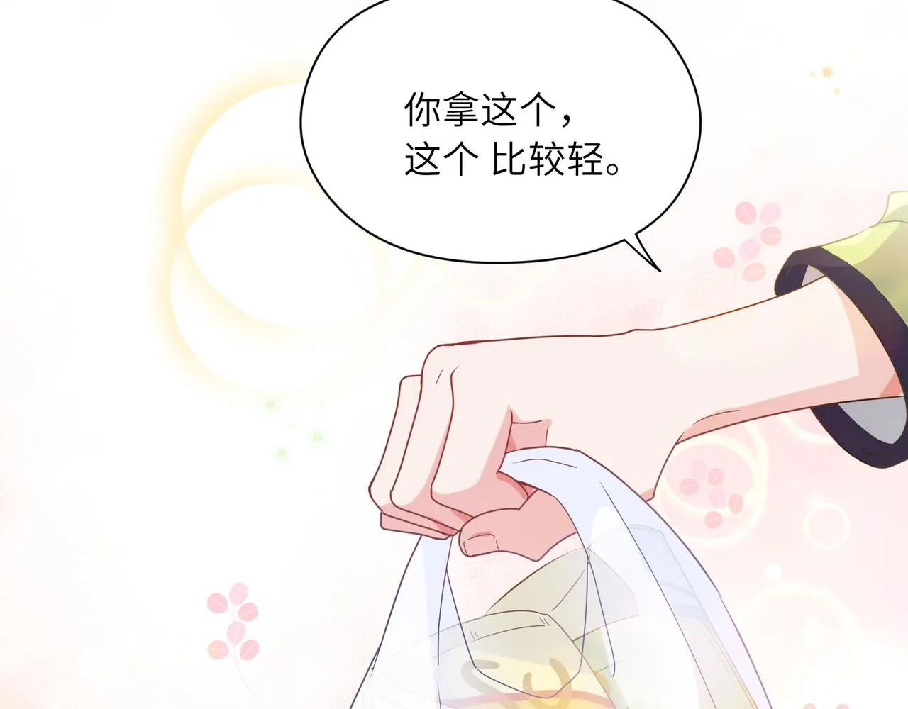 第37话 全都给你 第80页