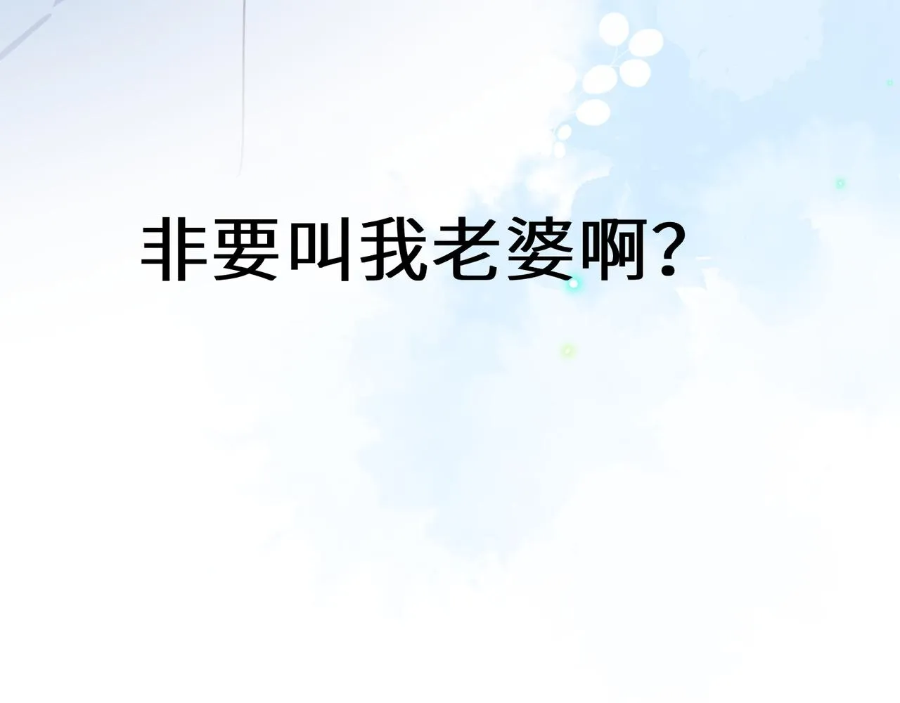 第37话 全都给你 第96页