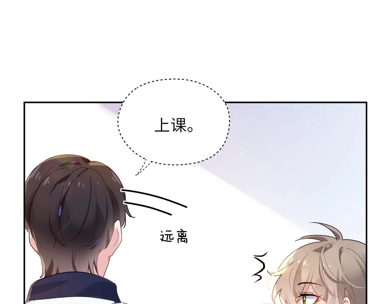 第36话 学神初开窍 第14页
