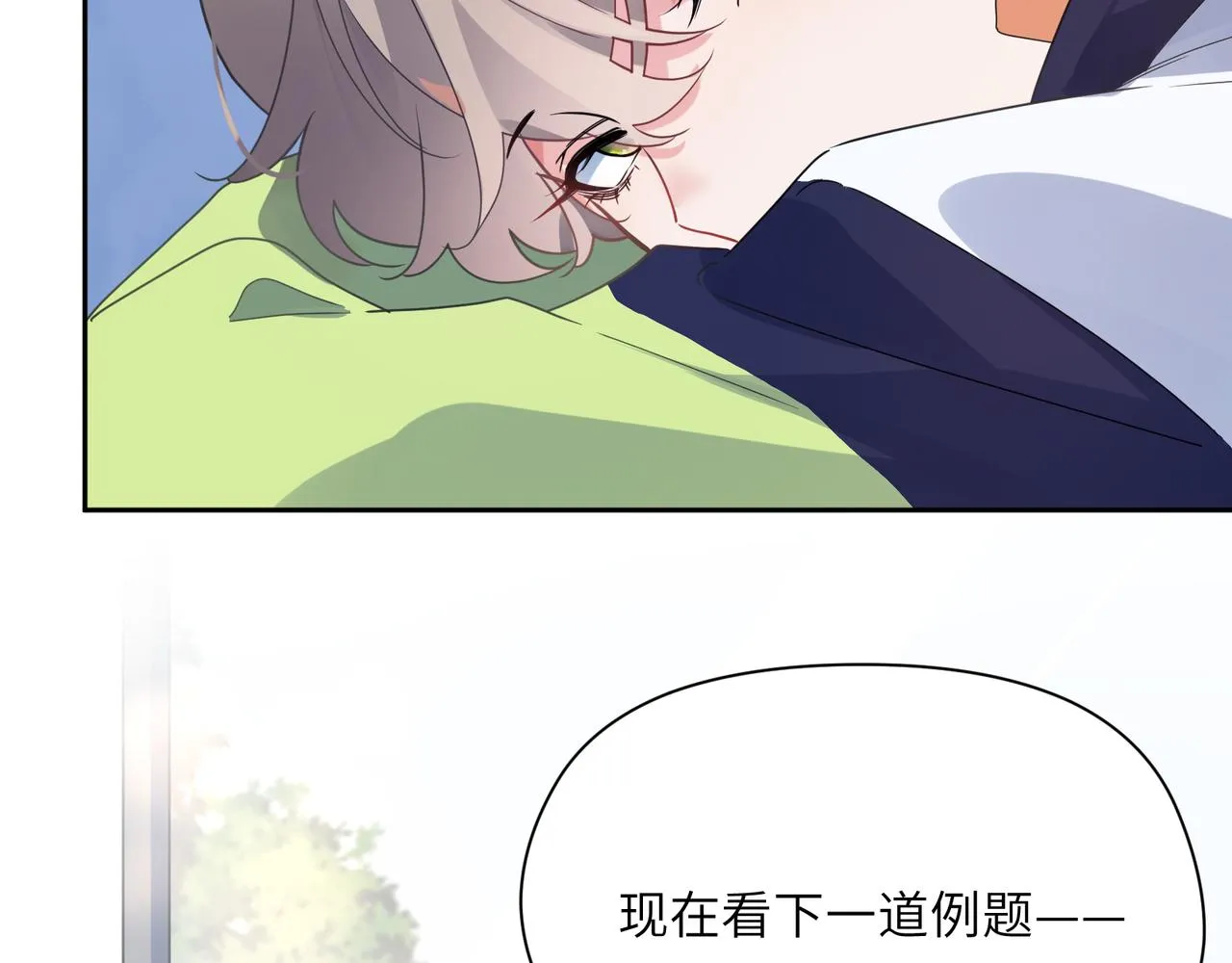 第36话 学神初开窍 第24页
