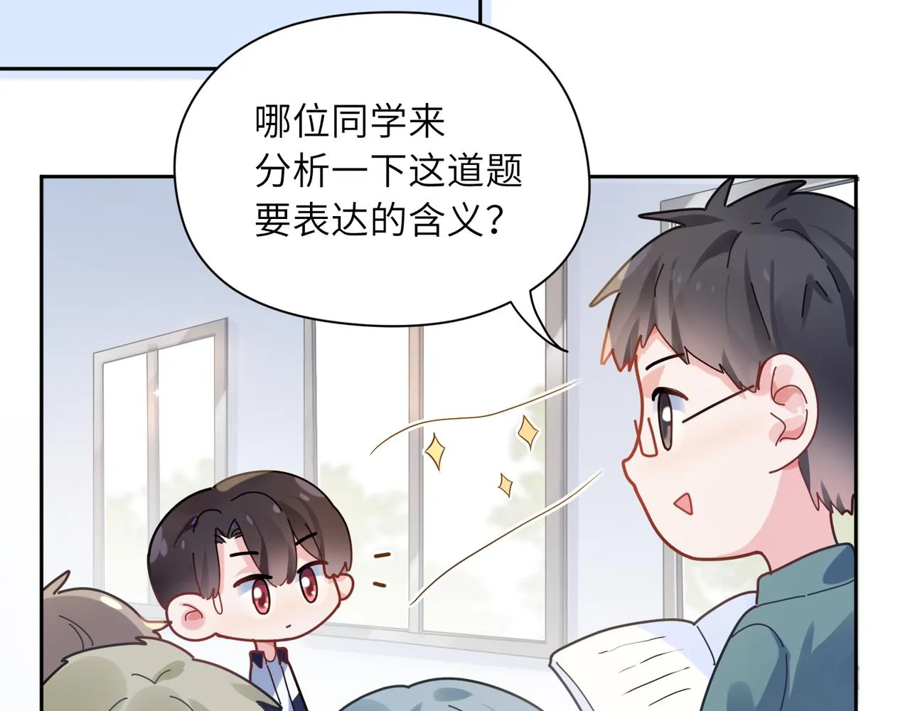 第36话 学神初开窍 第37页