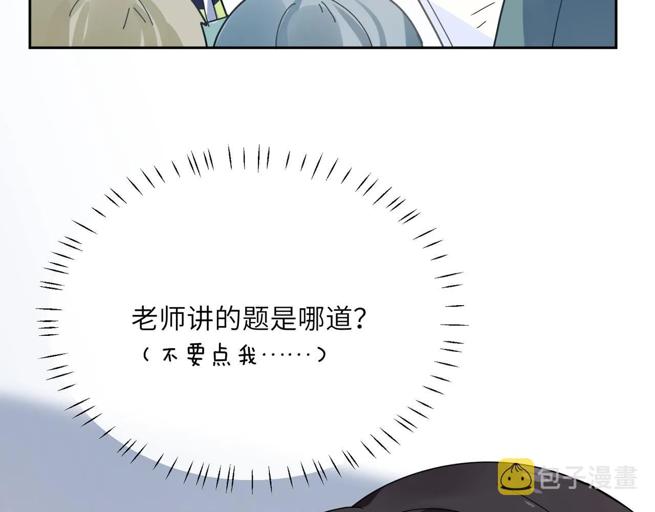 第36话 学神初开窍 第38页
