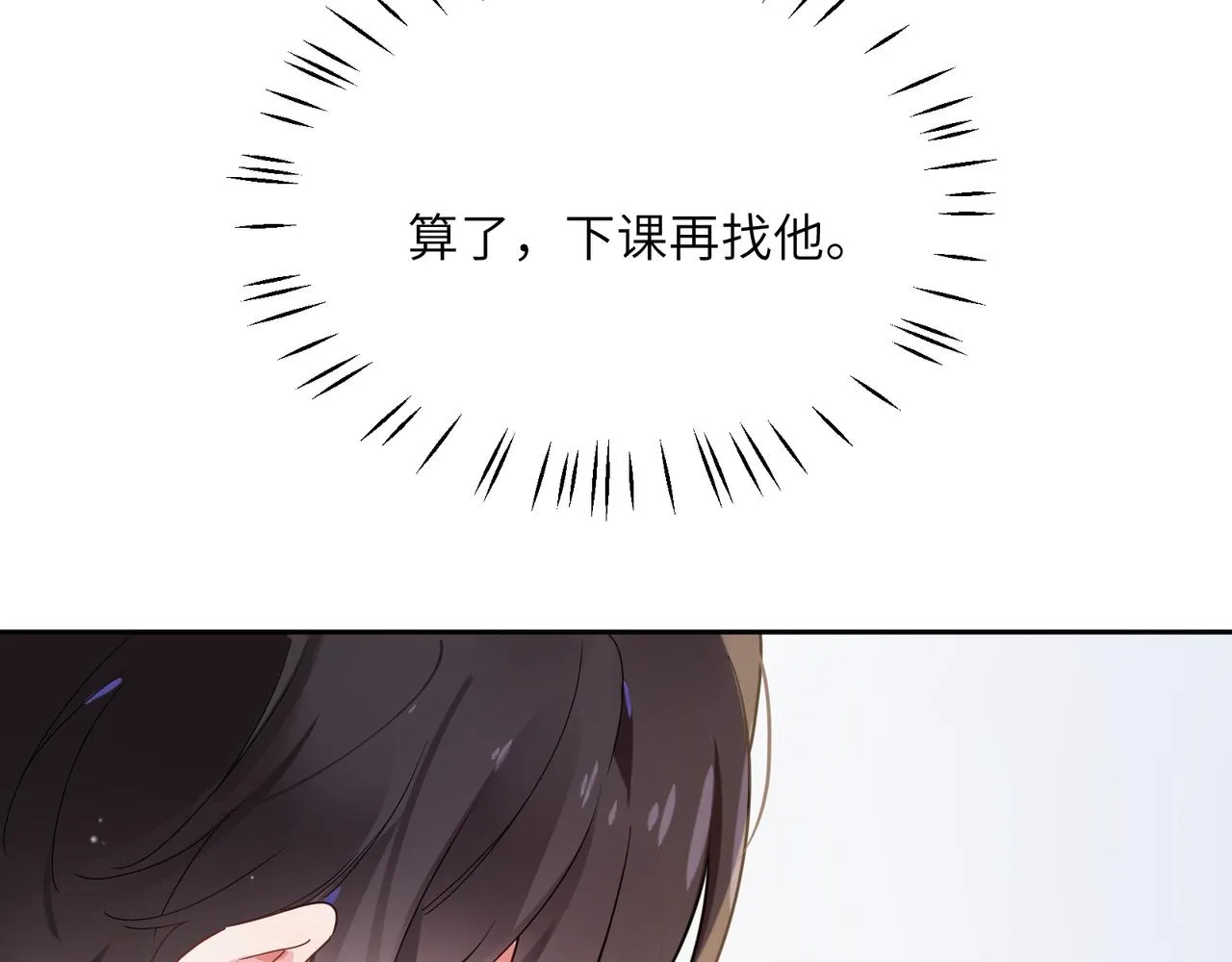 第36话 学神初开窍 第49页
