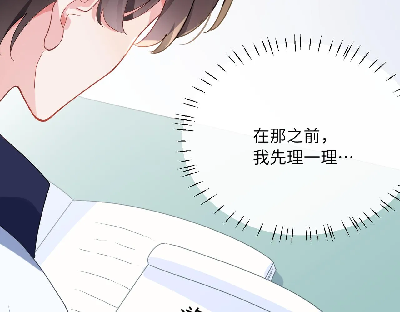 第36话 学神初开窍 第50页