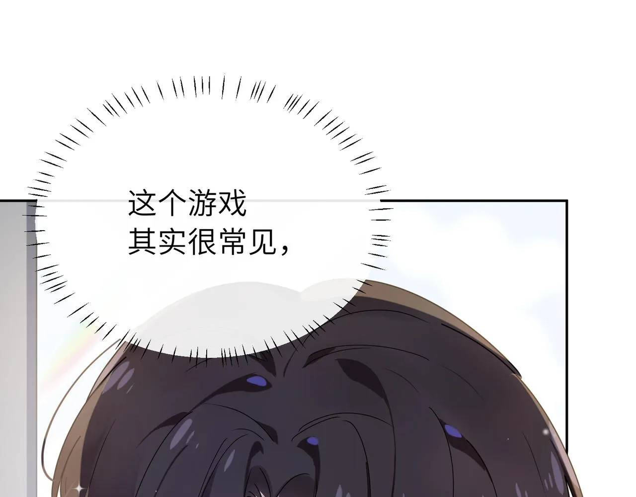第36话 学神初开窍 第52页