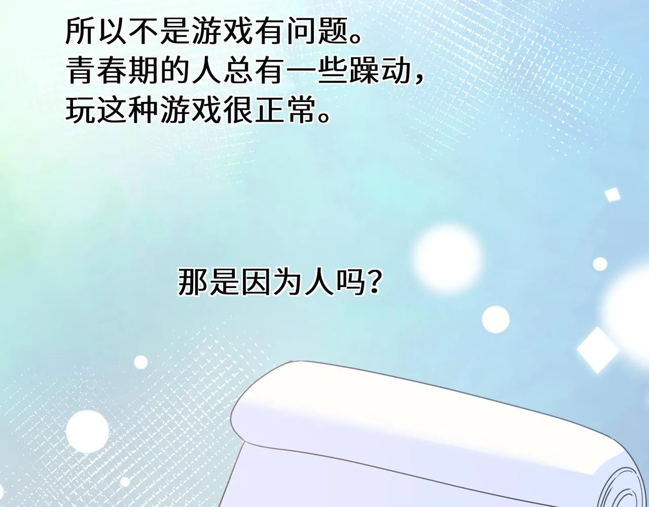 第36话 学神初开窍 第59页