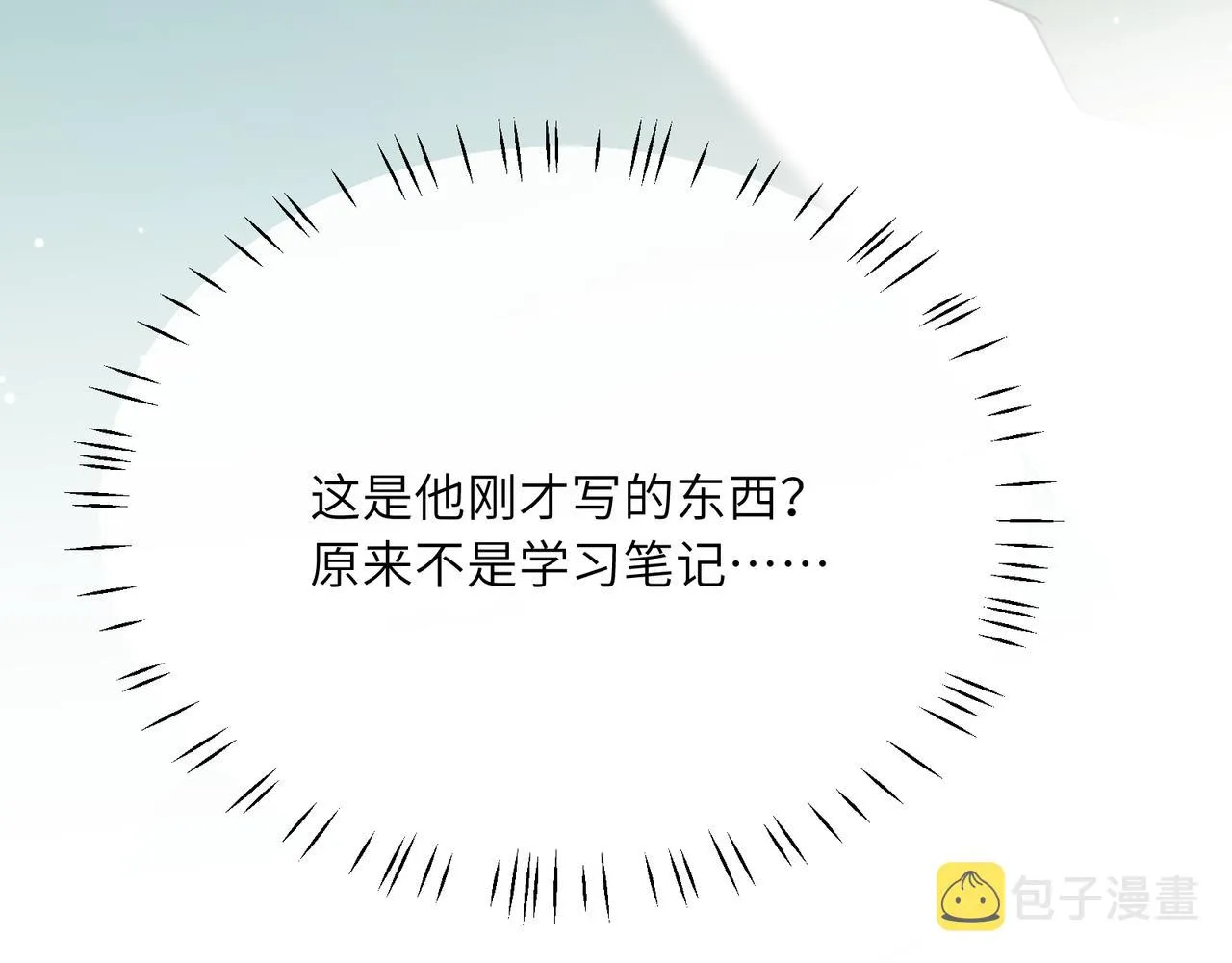 第36话 学神初开窍 第72页