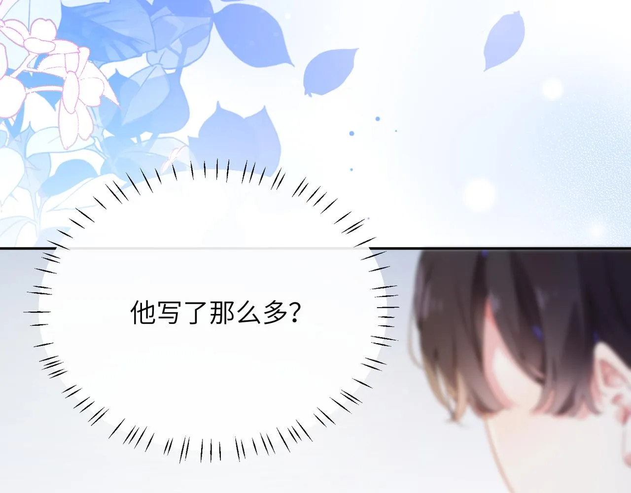 第36话 学神初开窍 第79页