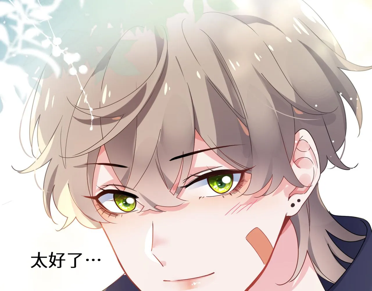 第36话 学神初开窍 第88页