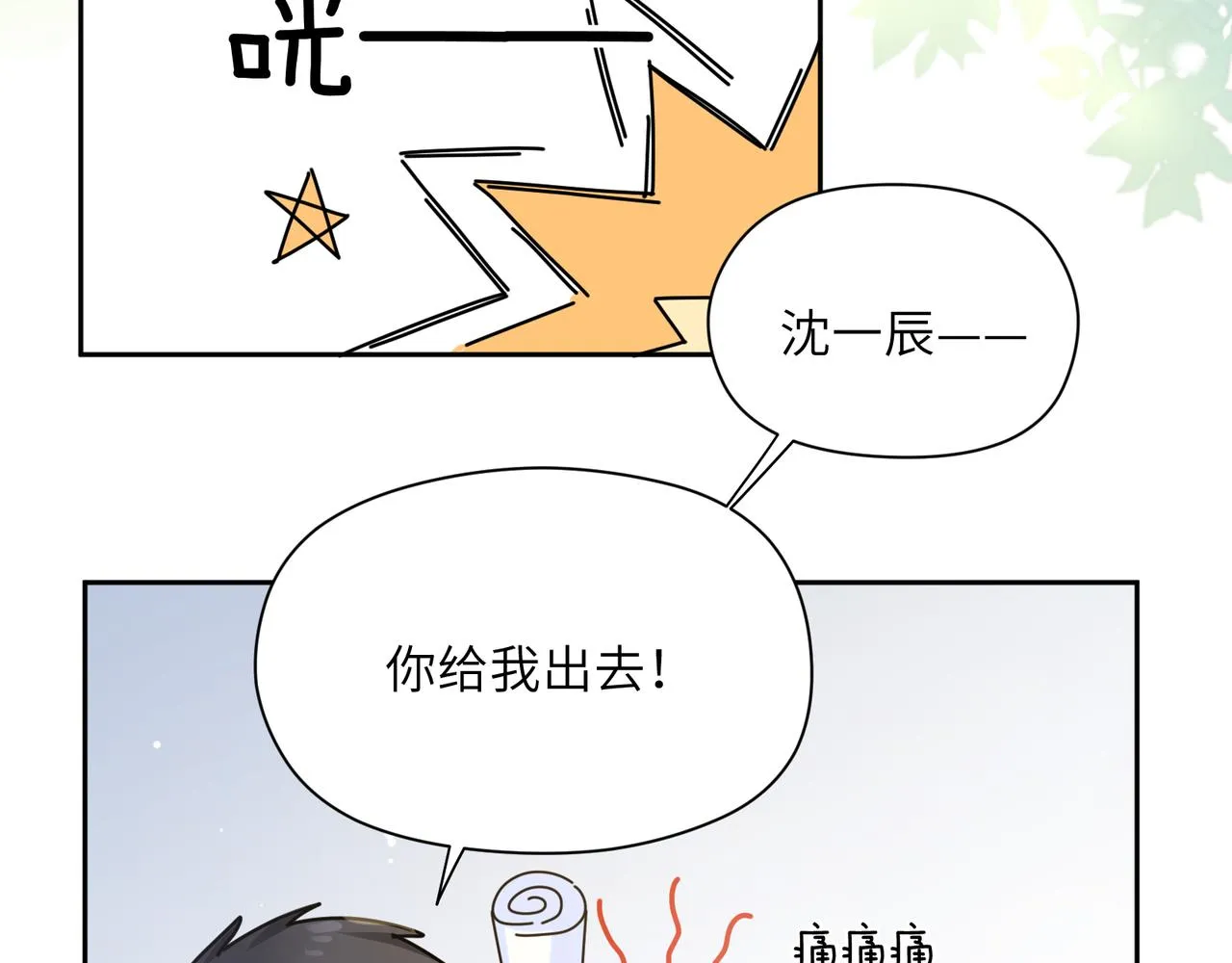 第36话 学神初开窍 第90页