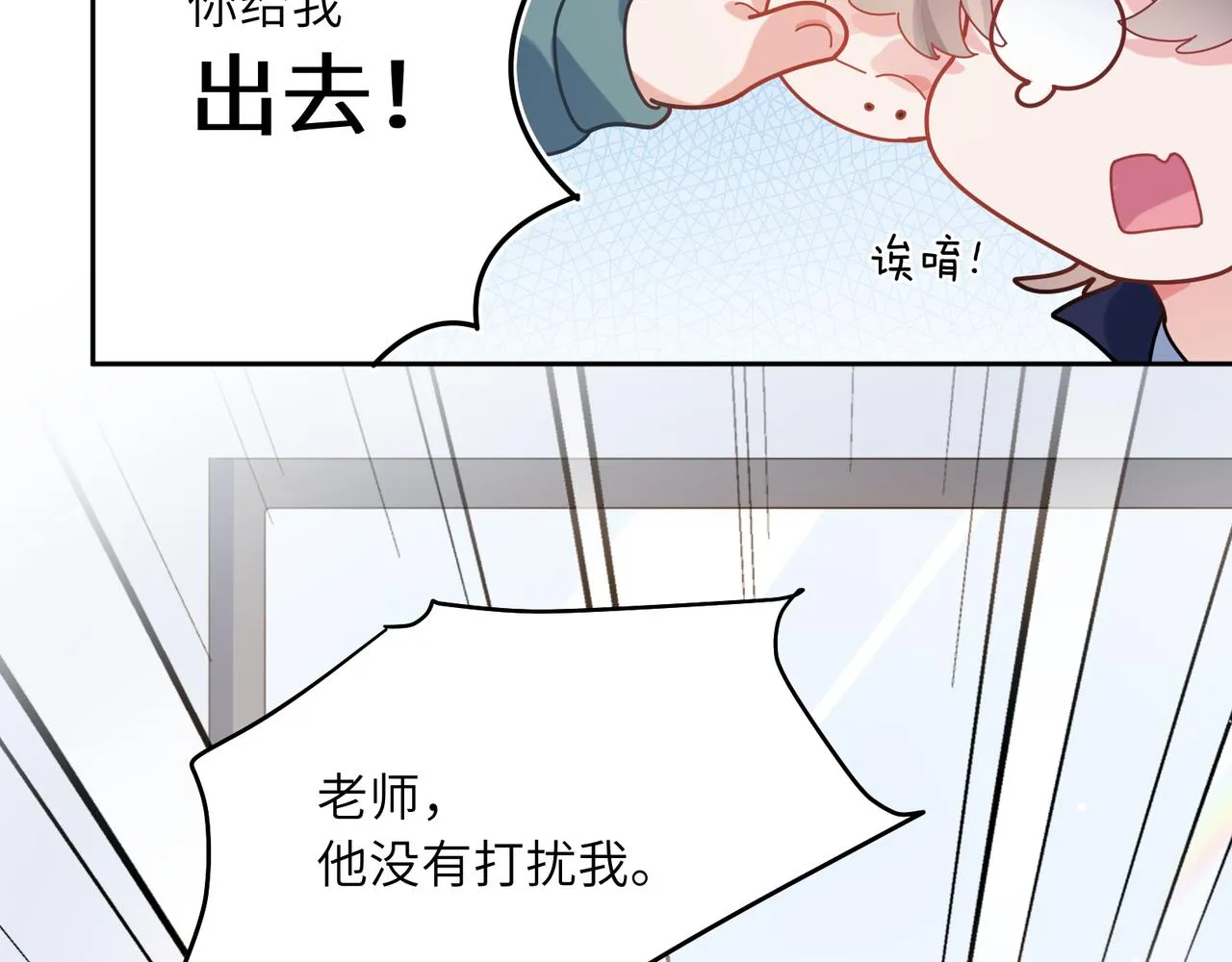 第36话 学神初开窍 第94页