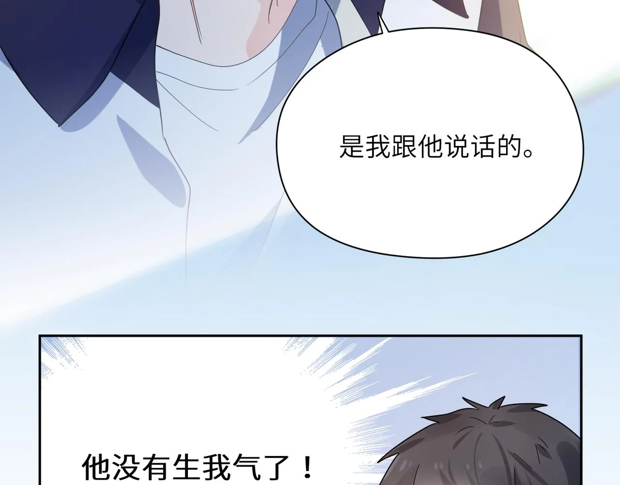 第36话 学神初开窍 第99页