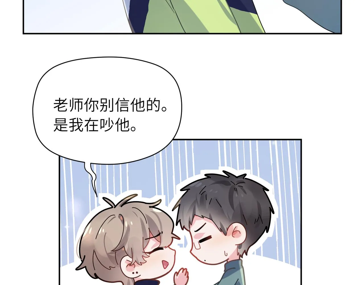 第36话 学神初开窍 第101页