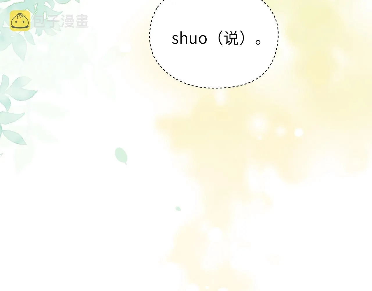 第36话 学神初开窍 第106页