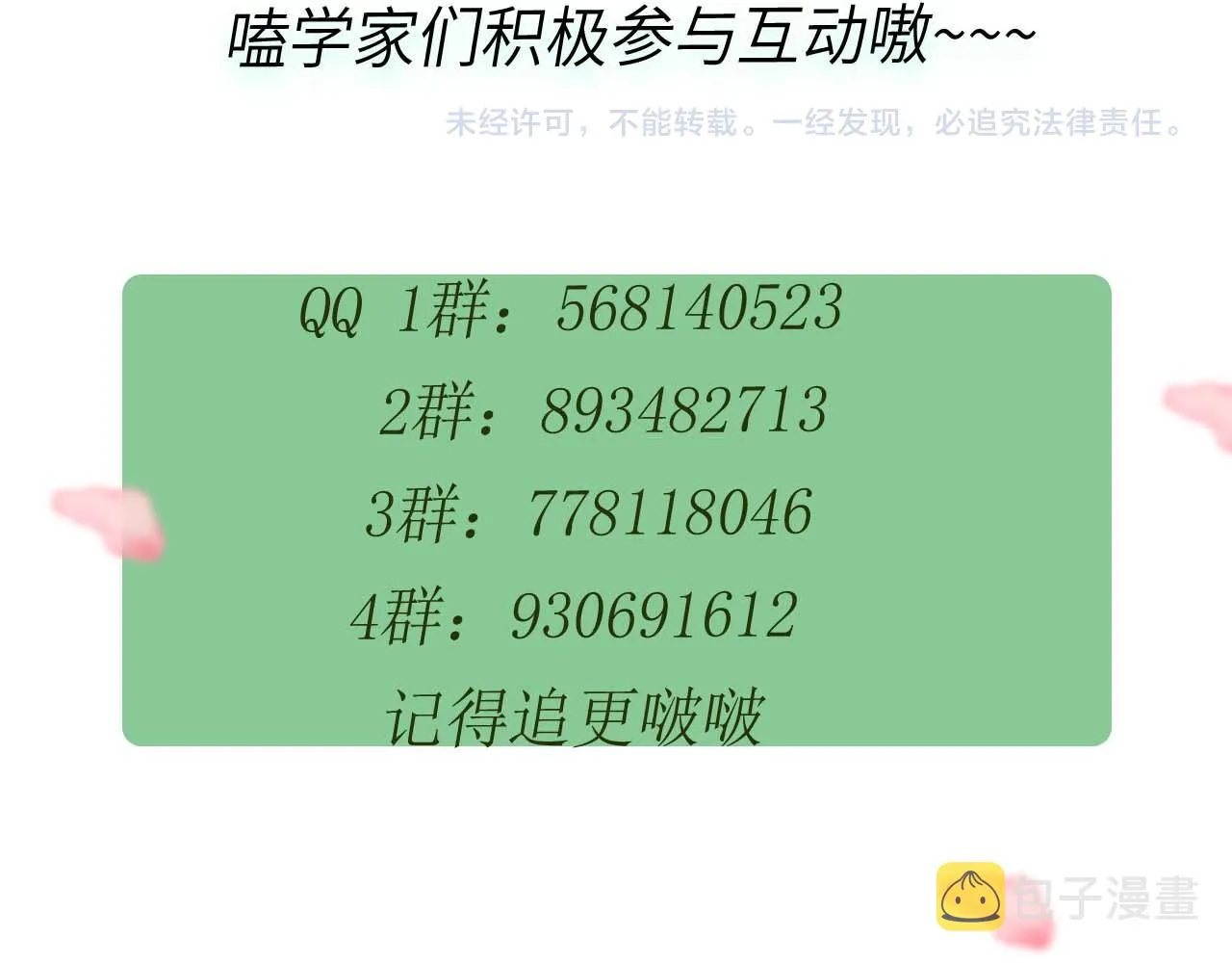 第36话 学神初开窍 第114页