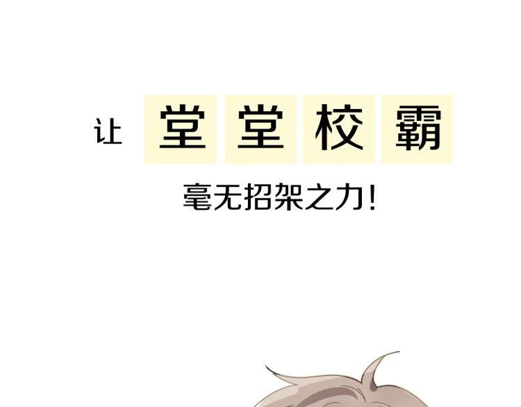 序章 学神校霸杠上了！ 第24页