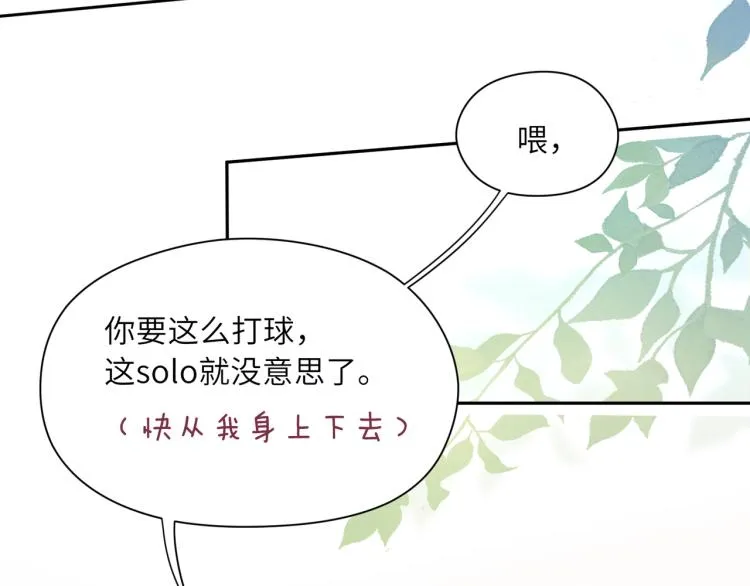 第2话 糟糕！学神晕了？ 第19页