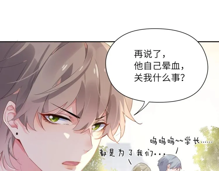 第2话 糟糕！学神晕了？ 第107页