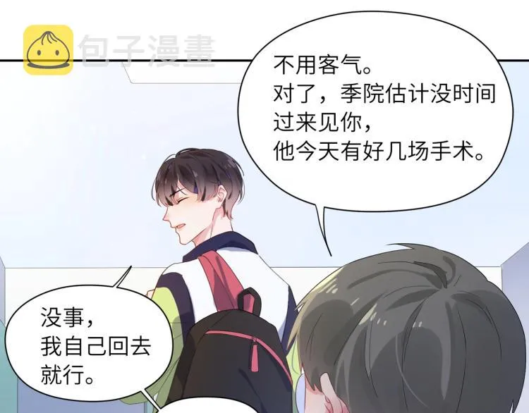 第3话 他……挺有意思的~ 第17页