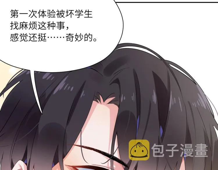 第3话 他……挺有意思的~ 第24页
