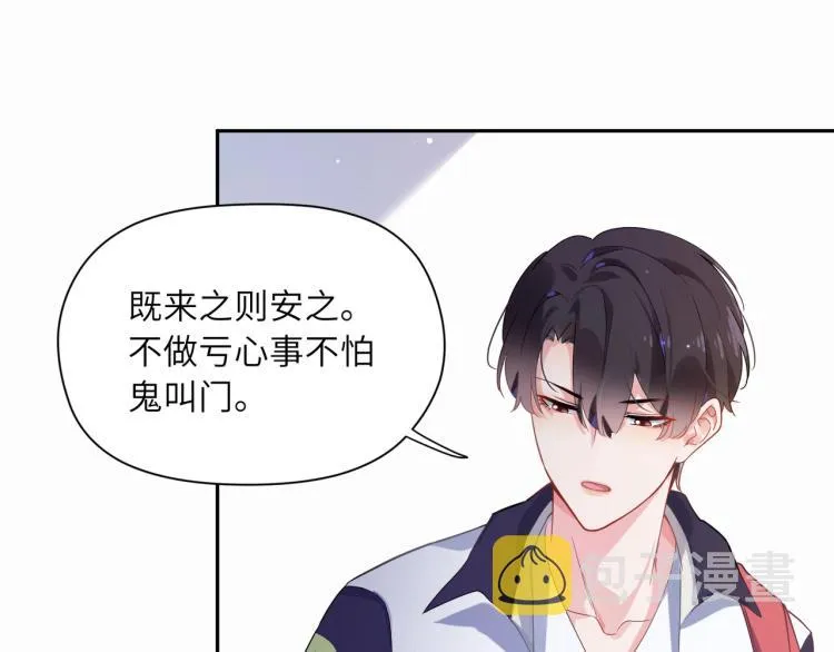 第3话 他……挺有意思的~ 第27页