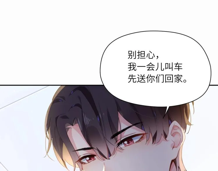 第3话 他……挺有意思的~ 第29页