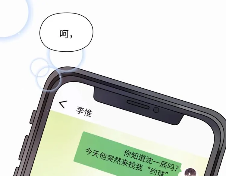 第3话 他……挺有意思的~ 第31页