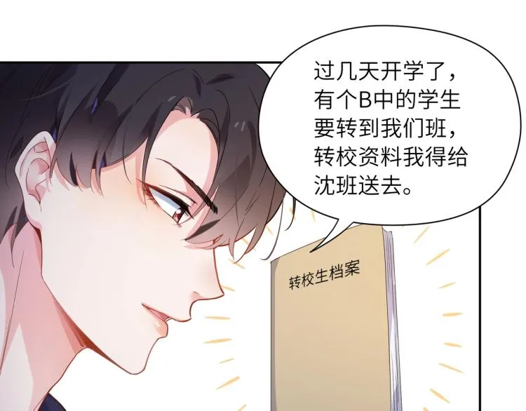 第3话 他……挺有意思的~ 第38页