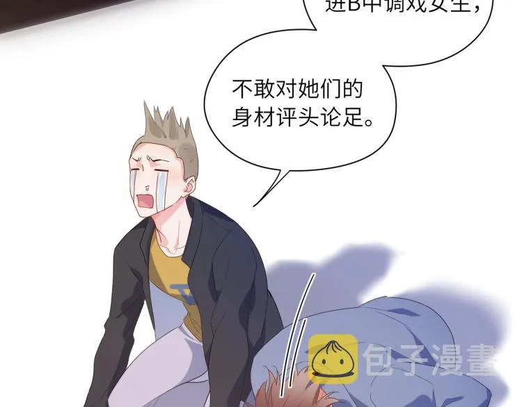 第3话 他……挺有意思的~ 第61页