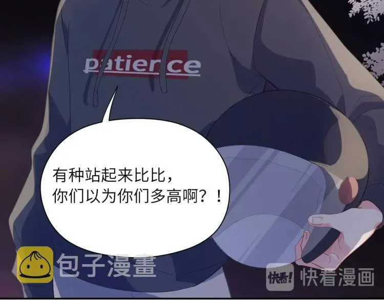 第3话 他……挺有意思的~ 第68页