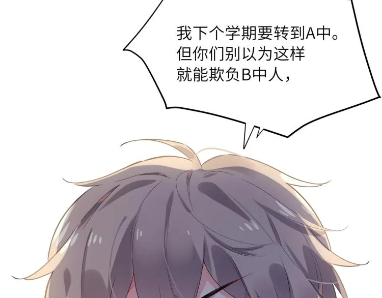 第3话 他……挺有意思的~ 第78页