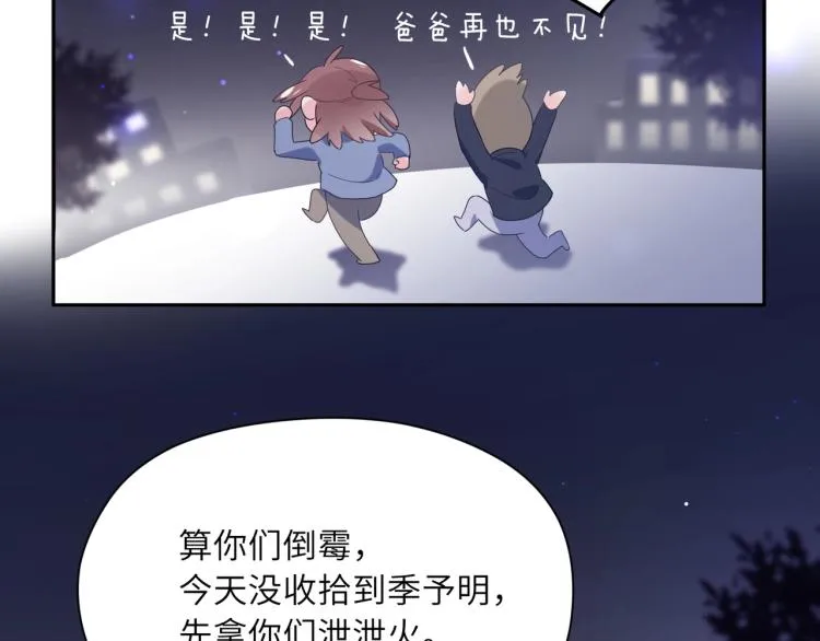 第3话 他……挺有意思的~ 第81页