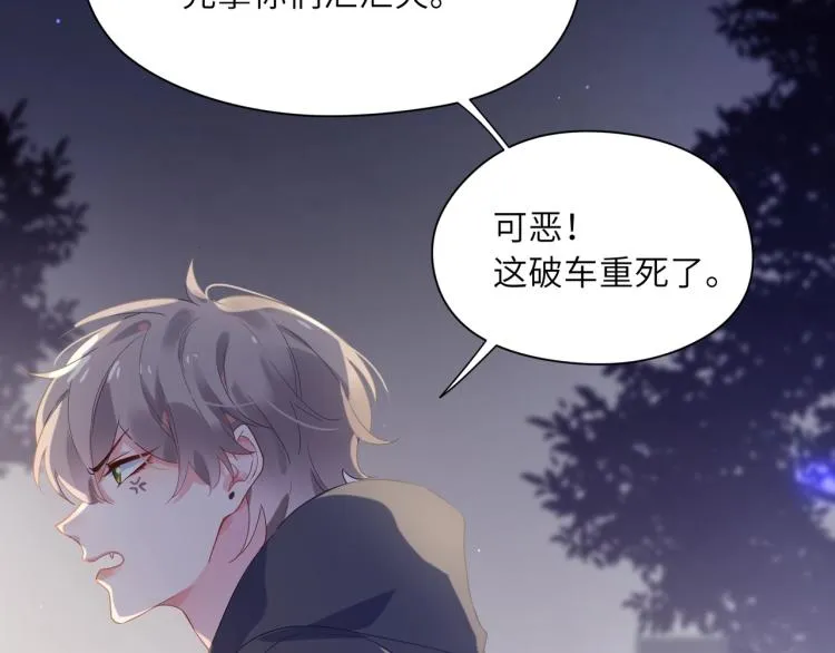 第3话 他……挺有意思的~ 第82页