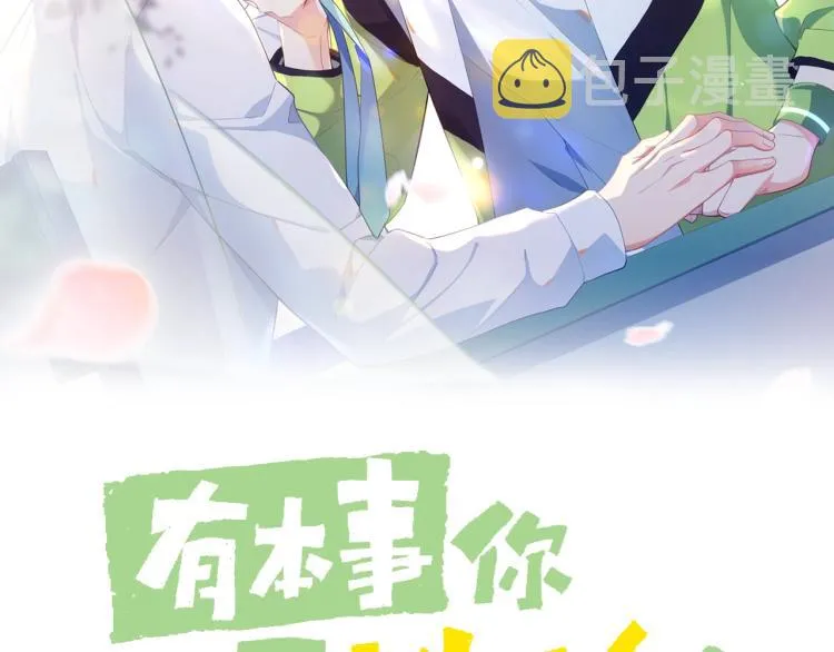 第4话 有本事再说一遍 第2页