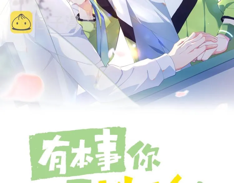第5话 听见了吗？小朋友 第2页