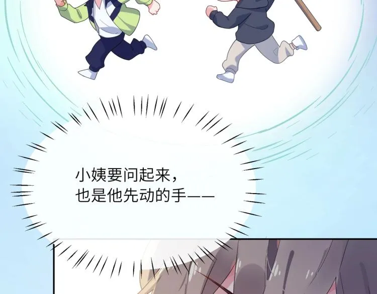 第5话 听见了吗？小朋友 第13页