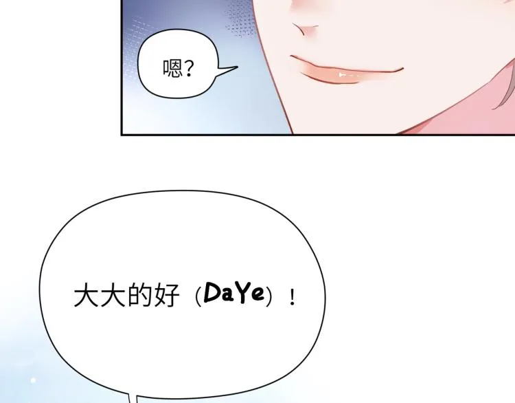 第7话 讨厌还是喜欢？ 第20页