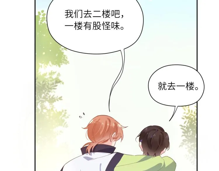 第7话 讨厌还是喜欢？ 第25页