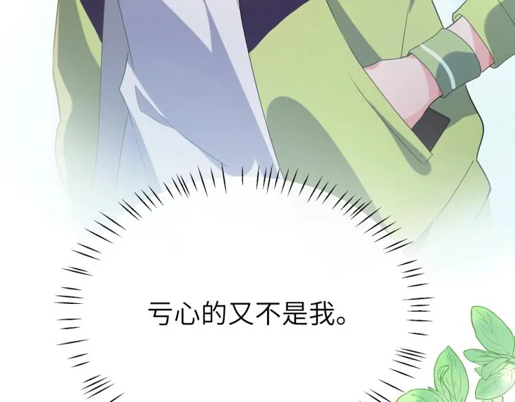 第7话 讨厌还是喜欢？ 第47页