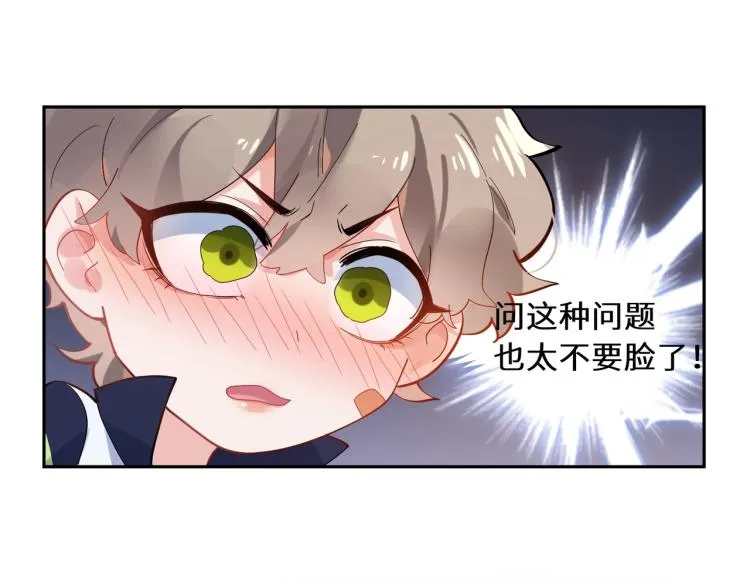 第7话 讨厌还是喜欢？ 第77页